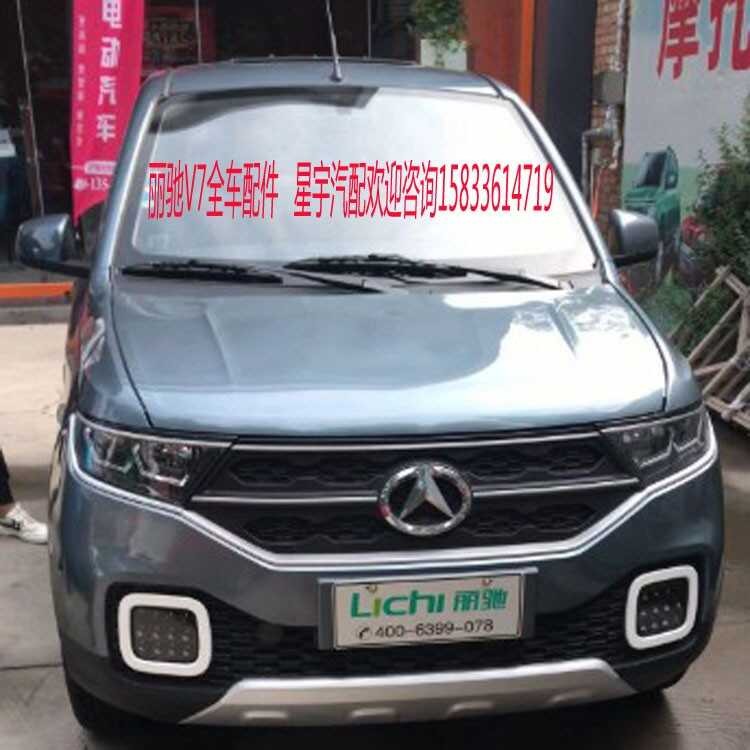 Lichi V7 Electric Car Front Bumper Front Grille Front Headlight Fender ...