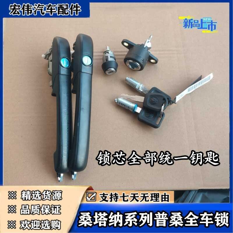 Santana Series Poussin 99 Rookie20003000 Zhijun Door Wrench Trunk Full ...