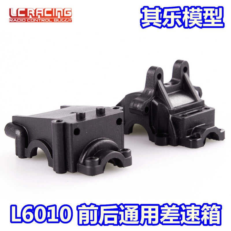 LC 1:14 Gearbox Housing L6010 Big Foot Rally Desert Off-road Racing ...