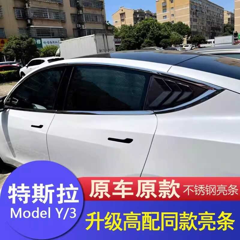 Special Tesla 3 Replacement Model Y Window Bright Chrome Door Frame ...