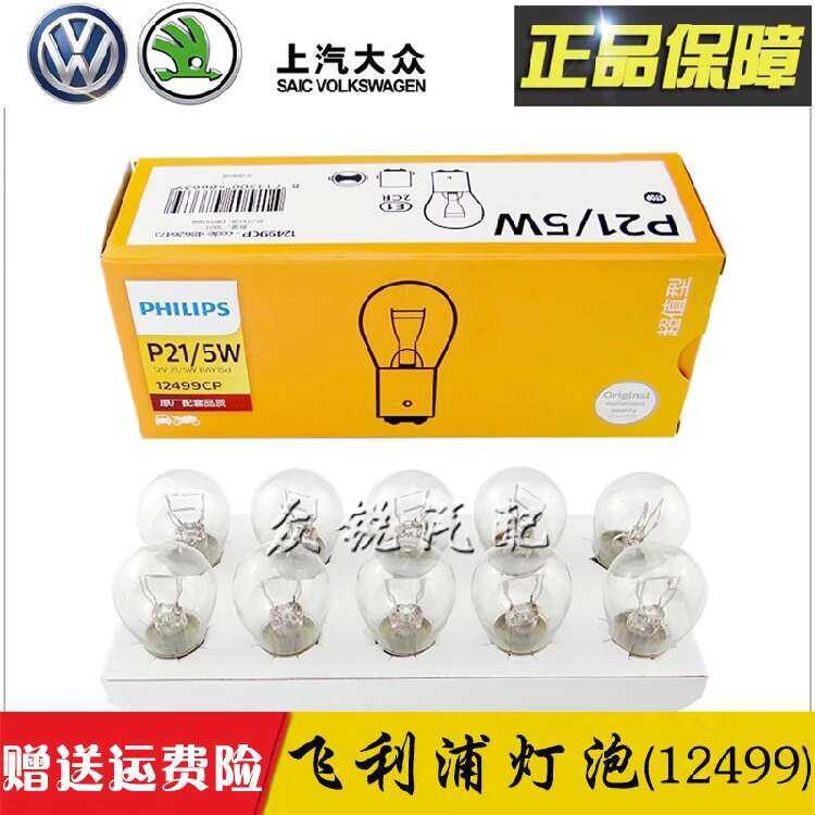 ☑♥ Volkswagen Jetta New Santana Brake Anti-Collision Light Philips ...