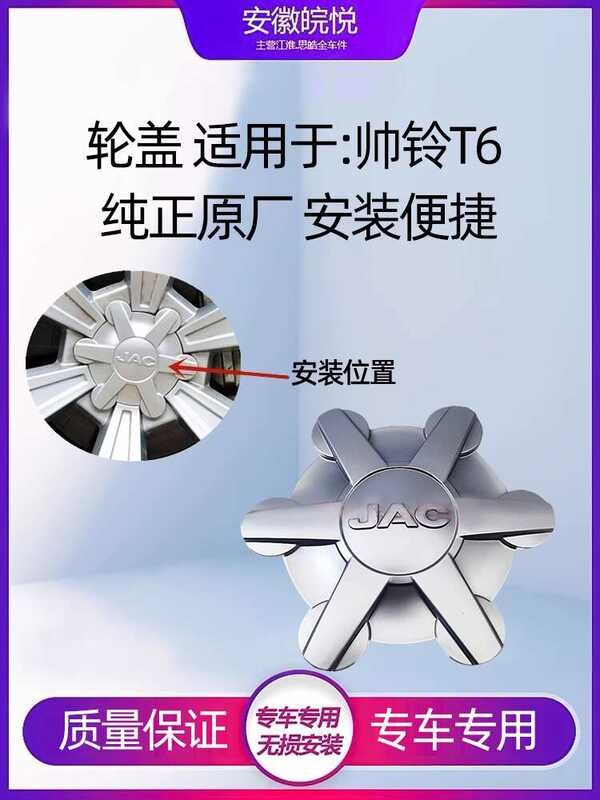 Jianghuai Shuai Ling T 6 accessories, hub JAC pickup truck front shell ...