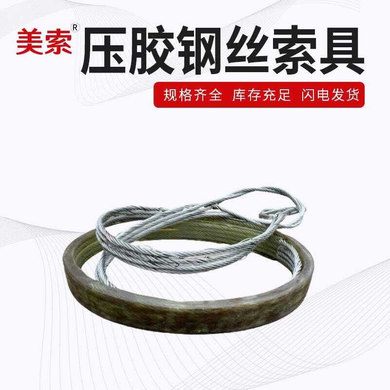04 Stainless Steel Rigging Lifting Insert Braided Pressed Wire Rope ...