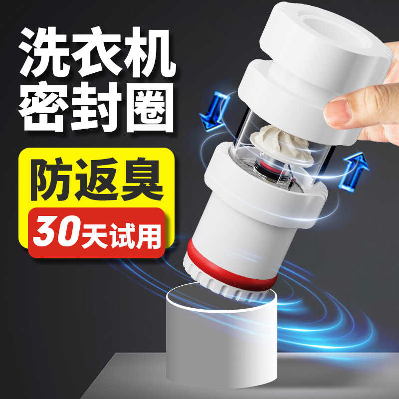 Washing Machine Drain Seal Ring Pipe Tee Joint Anti-Backflow Overflow ...