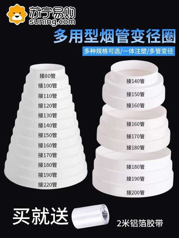 Range hood variable diameter ring exhaust size conversion joint kitchen ...
