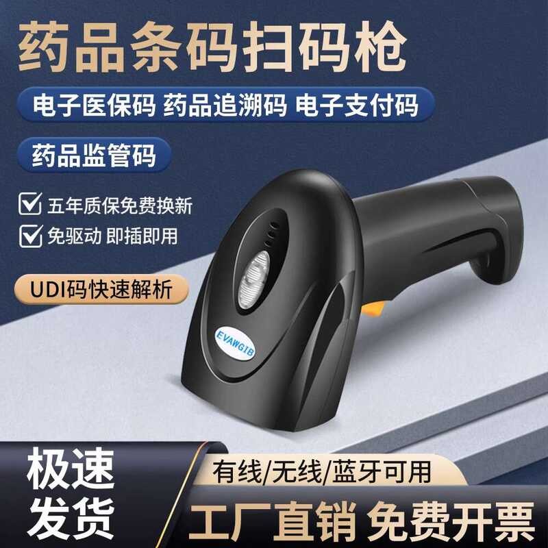 UDI dedicated QR DM code wireless Bluetooth scanner, medical device and ...