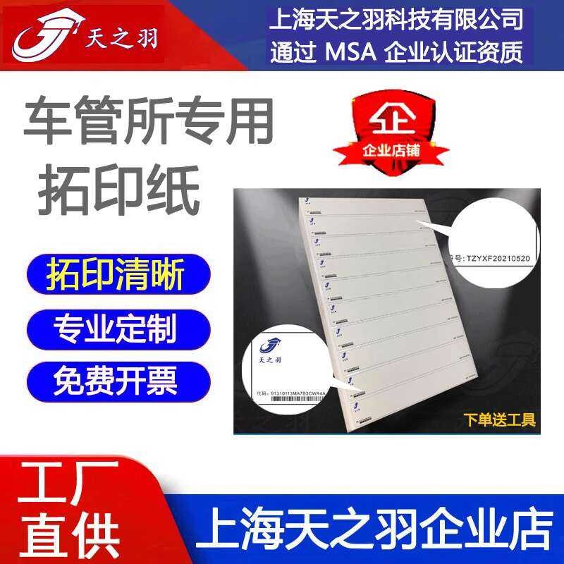 Registration Management Office Special Frame Number Car License Plate ...