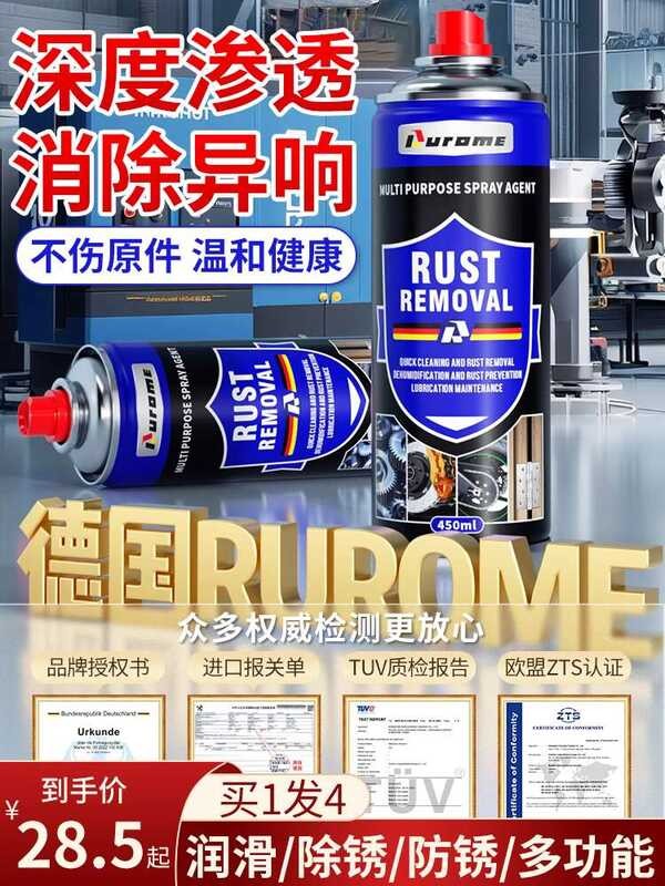 German Car Rust Remover System Cleaner Noise Eliminator Bicycle Disc ...