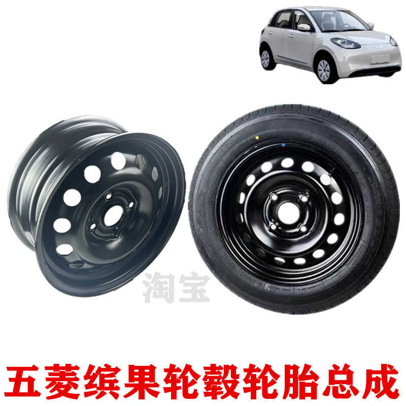 Wuling Binguo Wheel Rim Tire Iron Rim Spare Tire Assembly 185/60R15 ...