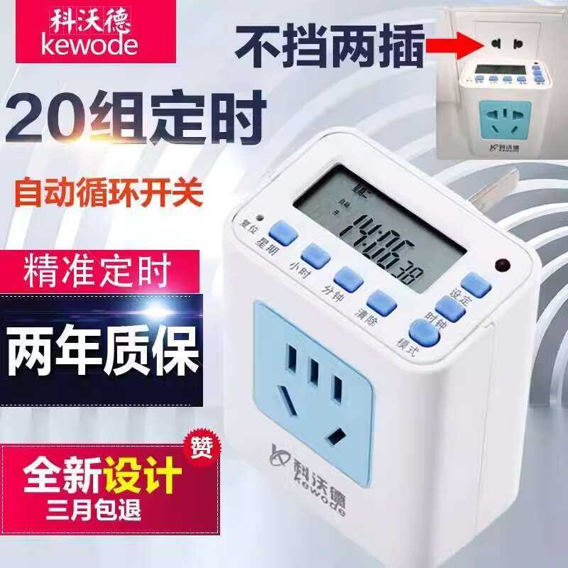 Time controlled relay, time socket switch, water heater, household 220V ...