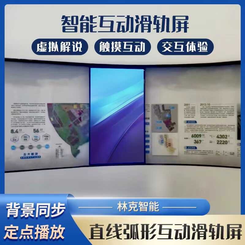 Exhibition Hall Interactive Sliding Track Screen Linear Arc Electric ...