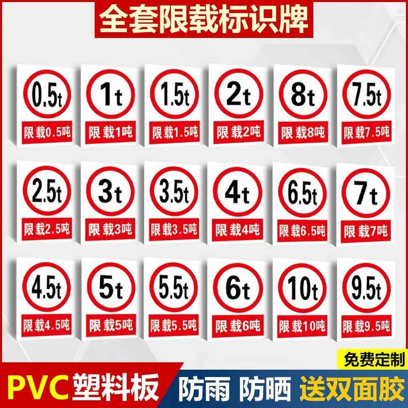 Load Sticker Restriction 2 3 Plate Weight Limit 500kg 1000kg 1500kg ...