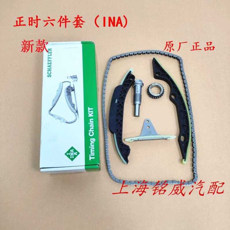 Roewe 360 New Model 350 MG GT Rui Xing Timing Chain Kit Guide Rail ...