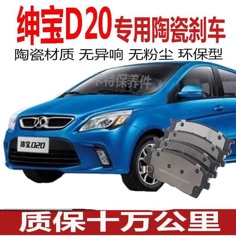 Shenbao D20 Beijing BAIC brake pads 1.5L three box and two box original ...