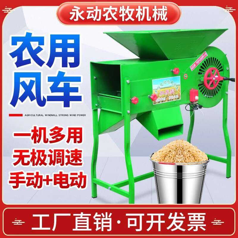 Agricultural Electric Windmill Sheller Home Oilseed Rice Blower Grain ...