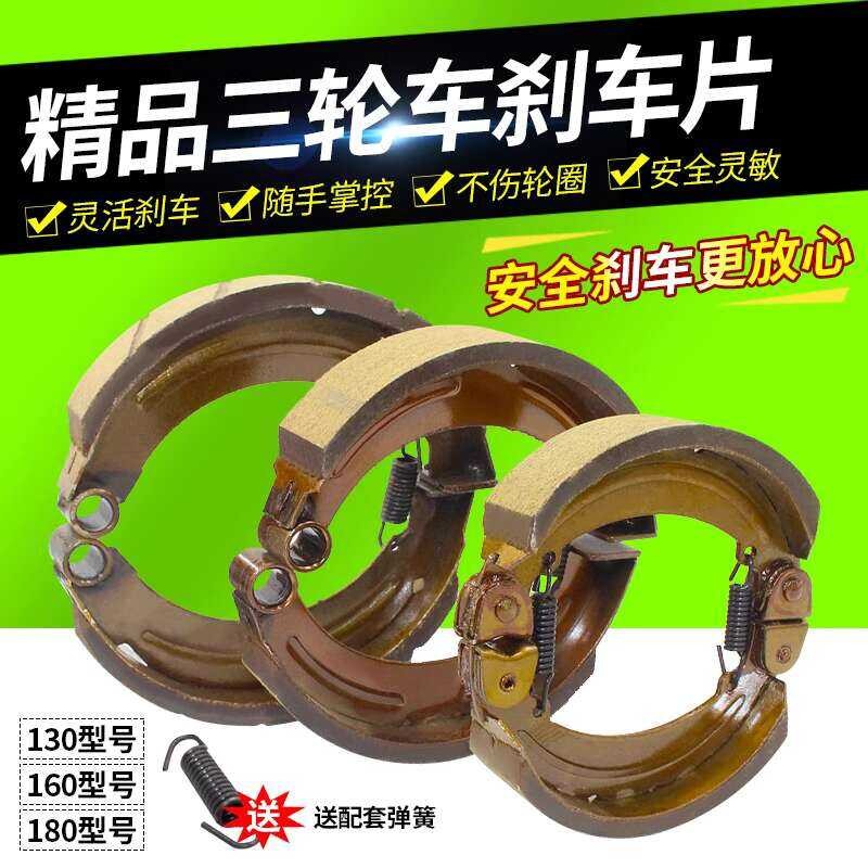 Electric Tricycle Motorcycle 160 180130 Shoe Blocks for Loncin Lifan ...