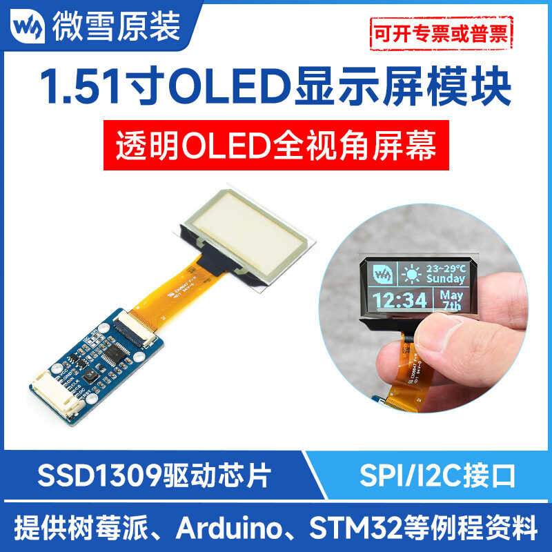 WeiXue 1.51inch Transparent OLED 128×64 Resolution SPI/I2C Interface ...