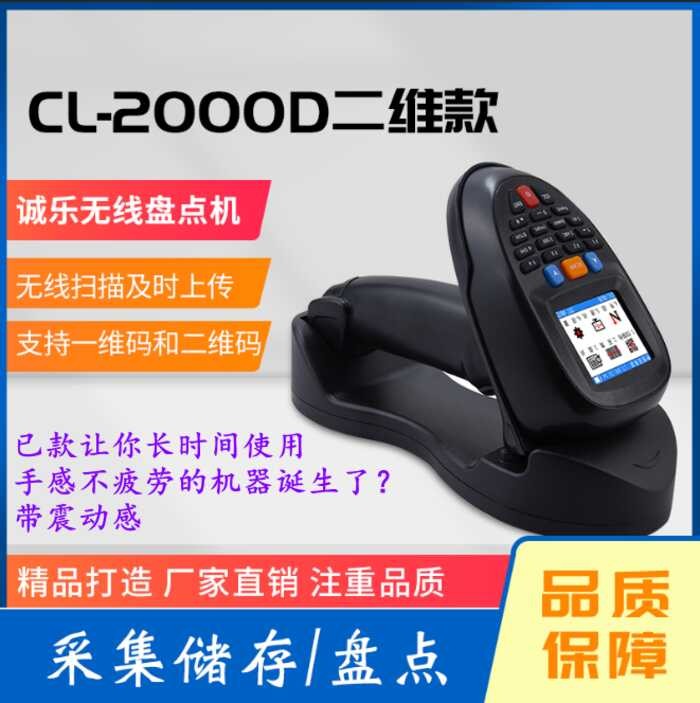 Chengle CL2000 inventory machine data collector PDA handheld terminal ...