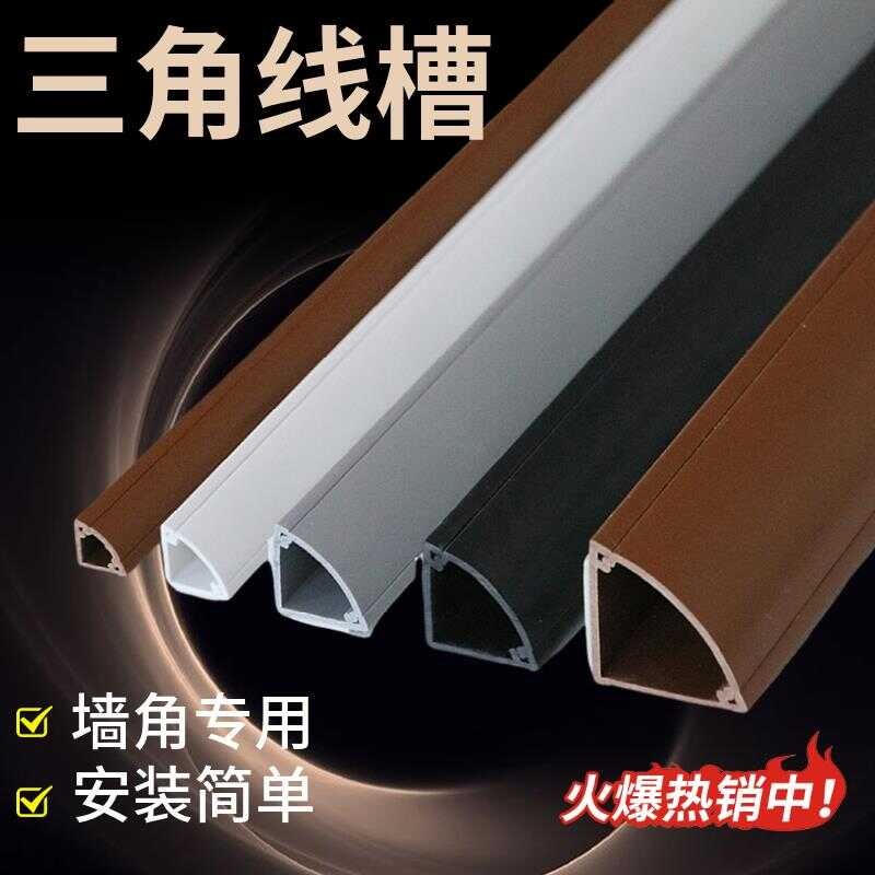 PVC self-adhesive triangular wireing groove, invisible anti trampling ...