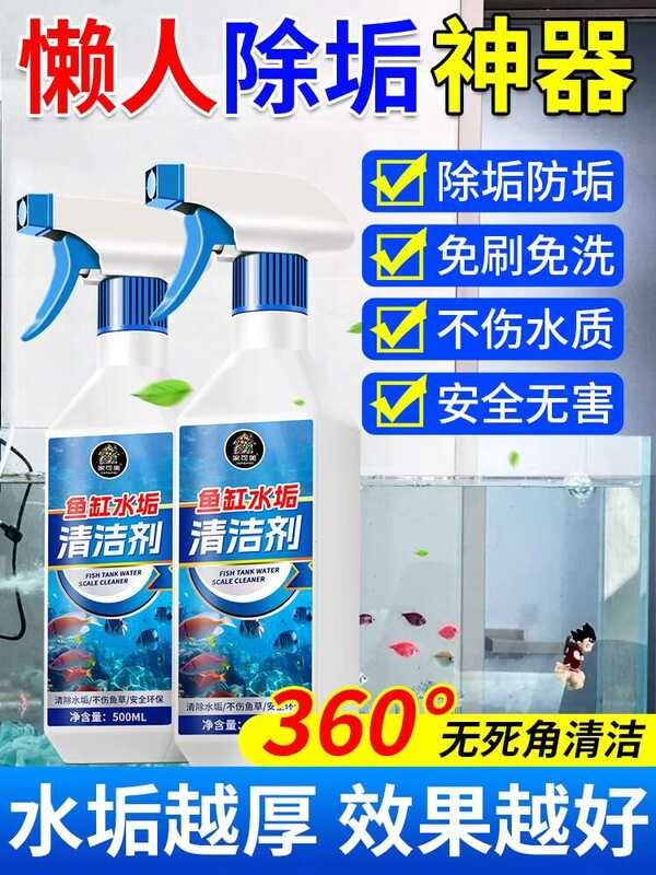 Removal Cleaner Fish Tank Glass Inner Wall Special Water Stain Remover ...