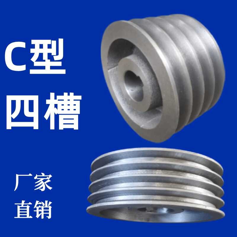 C-type four belt space, triangular belt pulley, cast iron complete set ...