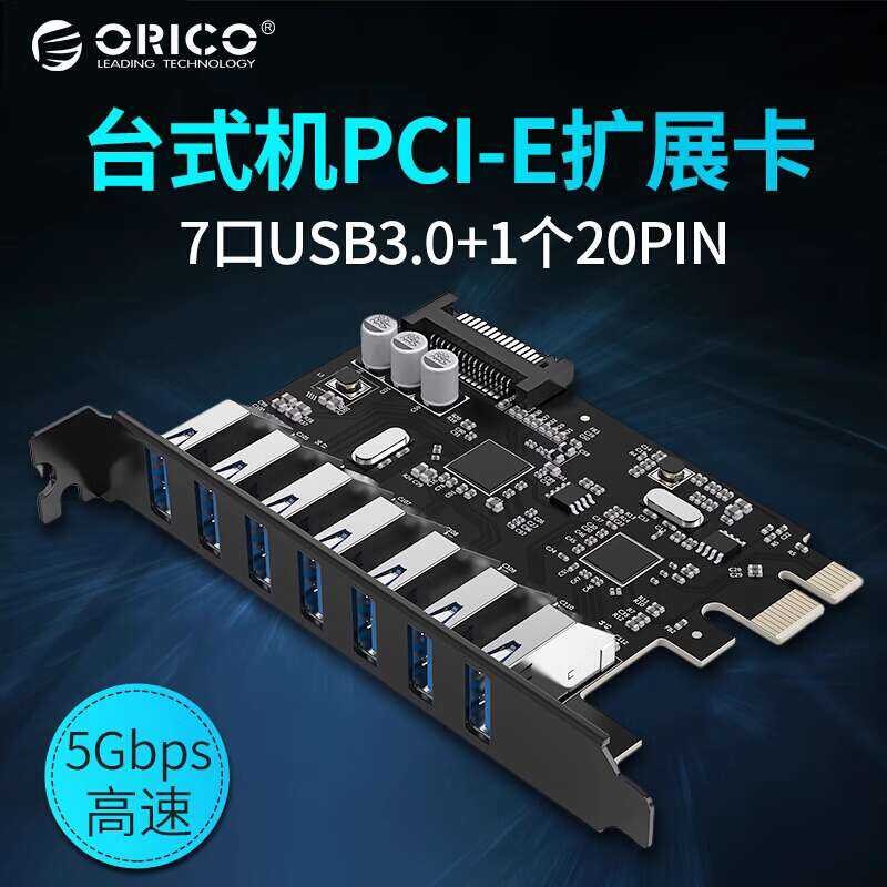 Orico PCIE sa USB 3.0 desktop computer case motherboard expansion 7 ...