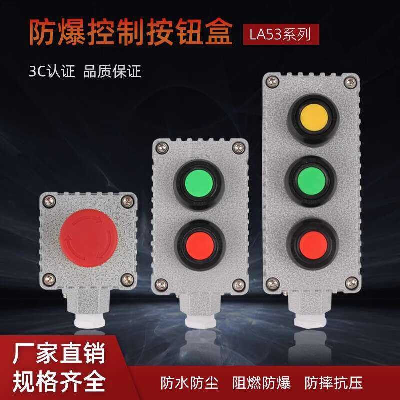 Nanqing explosion-proof switch indicator light control box aperture ...