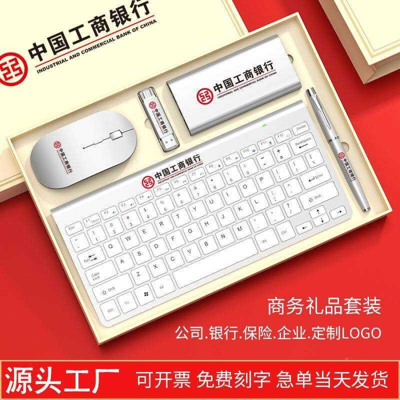 5B New Year Gift Business Keyboard Annual Meeting Business Gift Set ...