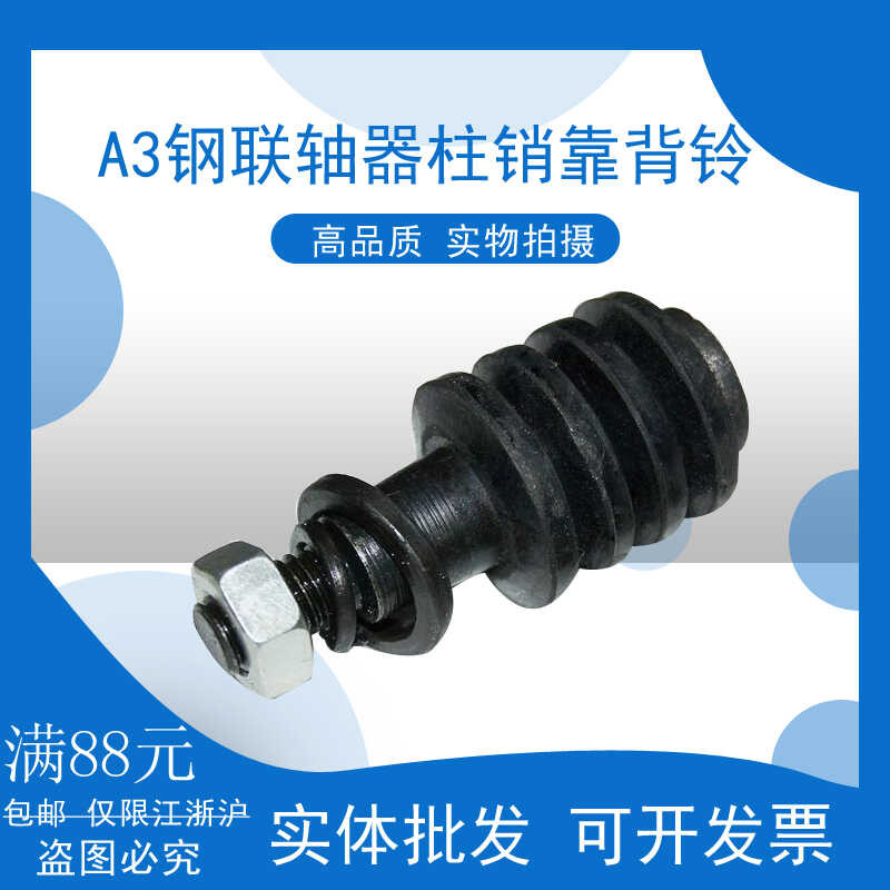 Coupling Bolt Back Elastic Column Pin Water Pump Shock Absorption Screw ...