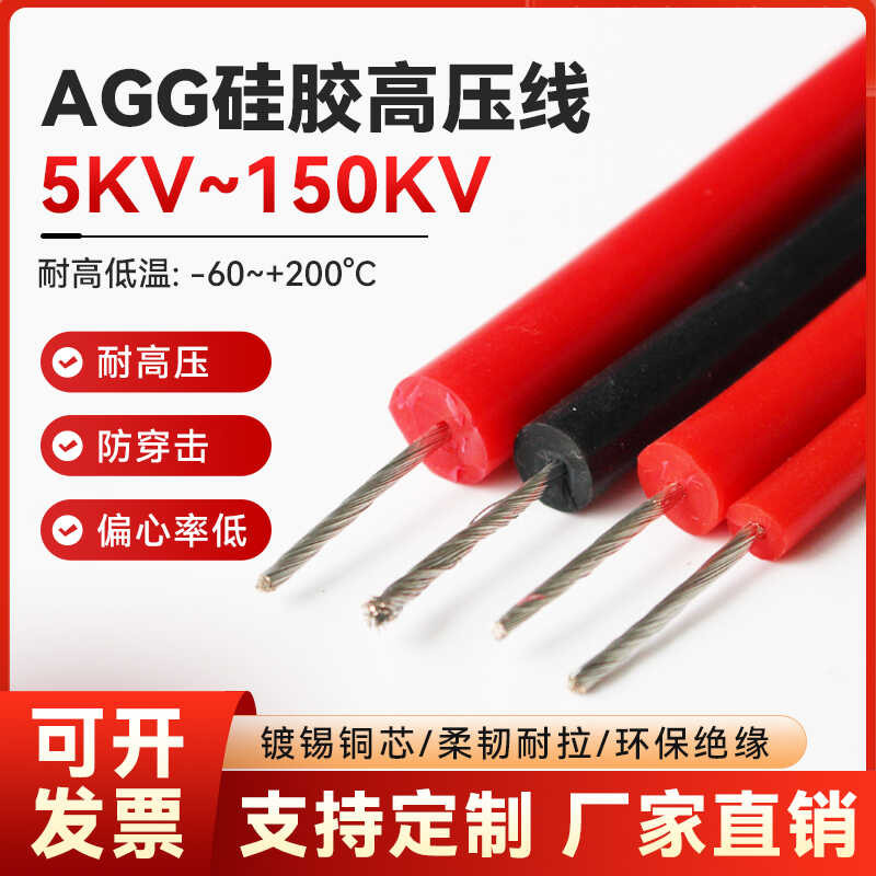 AGG silicone DC 5/10/15/20/25/30/50/100/150KV AC high-voltage ignition ...
