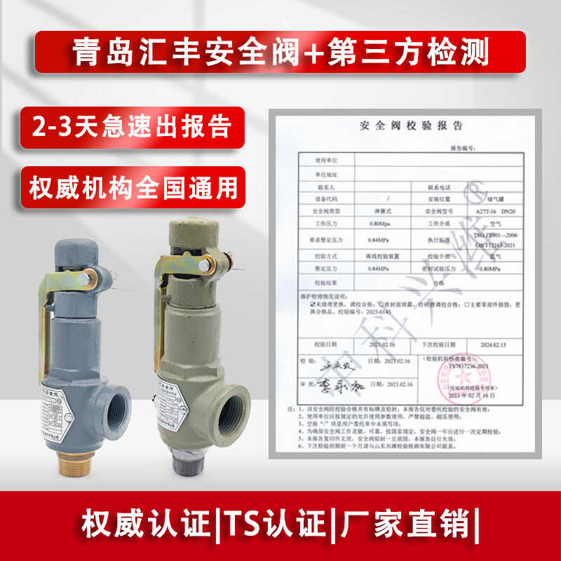 Qingdao Huifeng Safety Calibration Inspection Report A27T-16 Adjustable ...