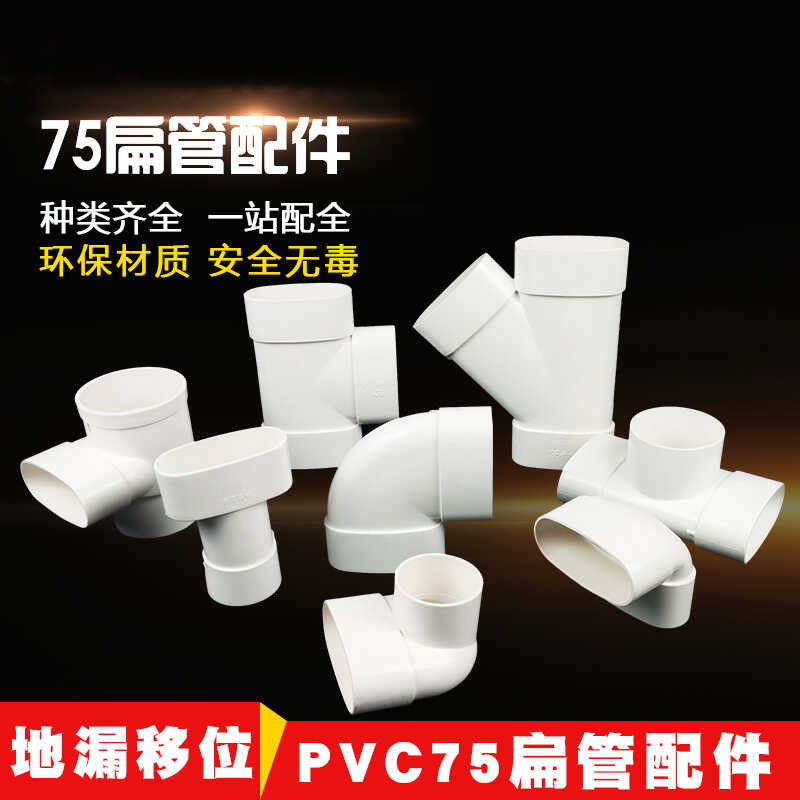Reducing PVC 75 to Oval Plastic 85*38 Fittings Round Drain Pipe Flat ...