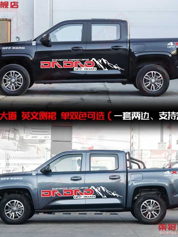 Suitable for Jiangling Dada Decals Pickup Truck Car Body Stripes ...
