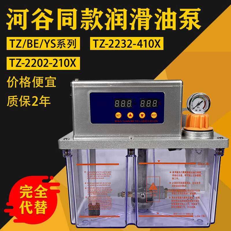 Hegu Model Electric Lubrication YS-BE-TZ-2232-410X Fully Automatic ...