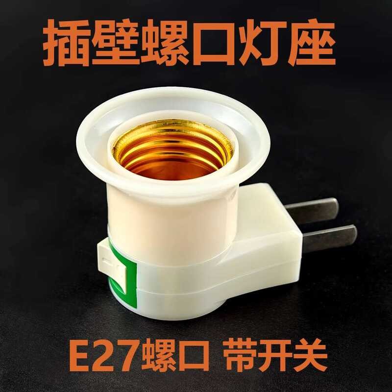 Mobile E27 Screw with Switch Conversion Head Two-Pin Wall Plug LED ...