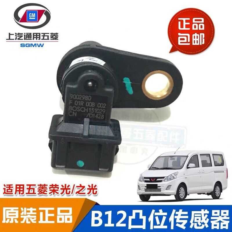 Camshaft Position Sensor for Rongguang B12 Engine, Hongguang Hongtu ...
