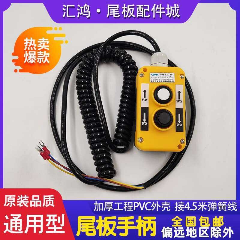 Handle Kai Zhuo Niu Li Tailgate Remote Control Box Button with Cable ...