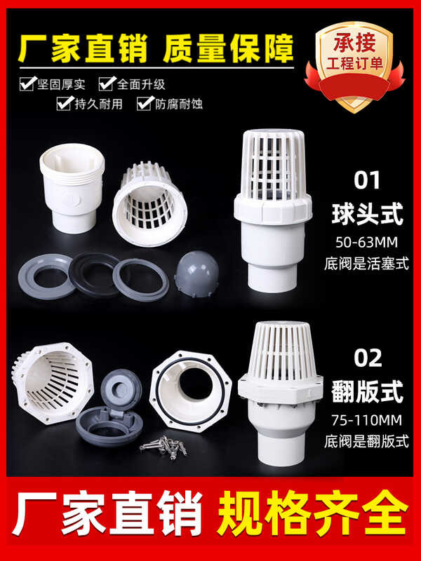PVC Water Bottom UPVC Check Valve Self-Priming Pump Basket Head Plastic ...