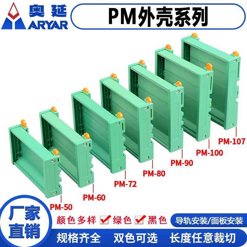 PM 61-95mm Relay Module Frame PCB Mounting Rail Bracket Terminal Block ...