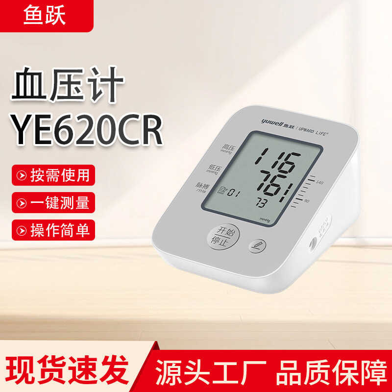Yy Yuyue Ye620cr Monitor Home Measurement Device Voice Broadcast Blood ...