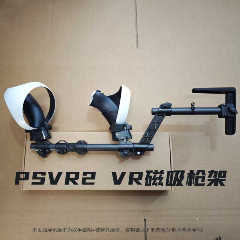 PSVR2 Mount/Gunstock Magnetic Adjustable Gun Mount VR Controller ...