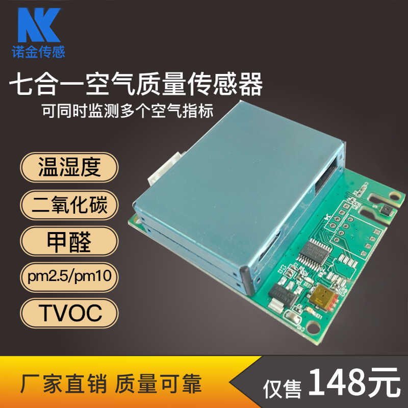 Multi in one/seven in one air quality sensor module TVOC formaldehyde ...