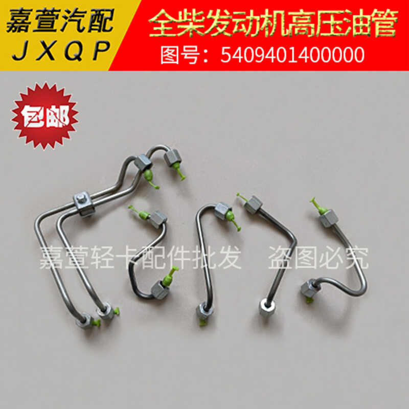 Quanchai 4B8 engine high-pressure fuel pipe National V electronic fuel ...