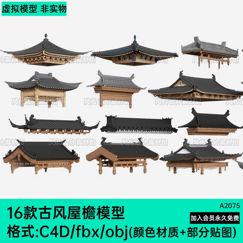 3D antique style eaves, roof, flying eaves, Chinese style roof, C4D ...