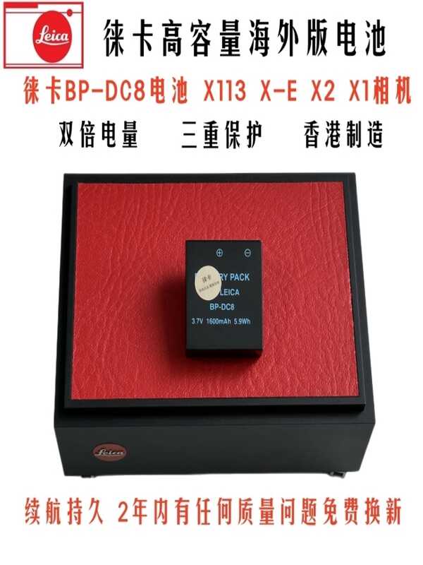 BP-DC8 BPDC8 1600mAh High Capacity Battery for LEICA X Vario X1 X2 Typ113 X-U Typ113 X-E Typ102