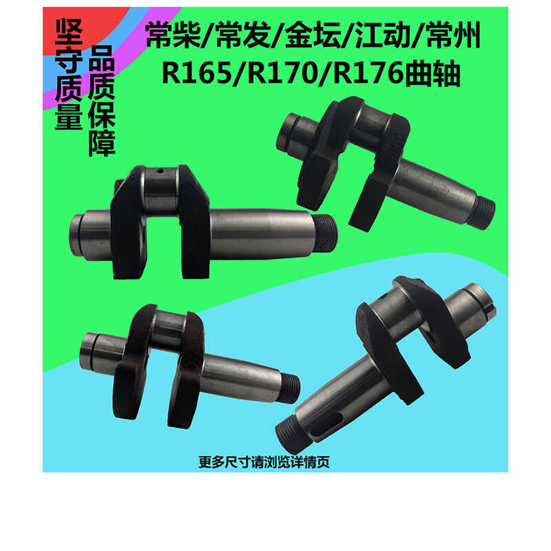 Changfa Changzhou single cylinder diesel engine crankshaft R165 ...