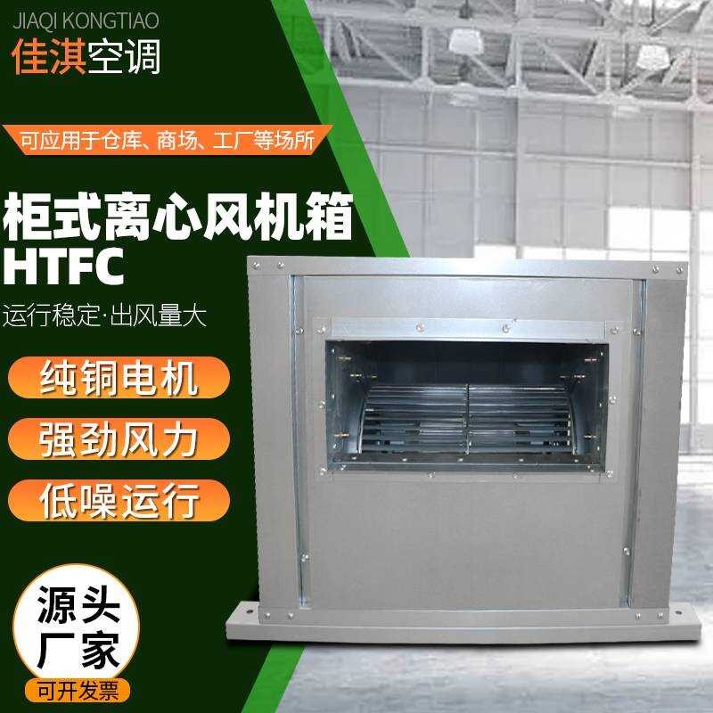 New cabinet style centrifugal fan box HTFC low-noise fire smoke exhaust ...