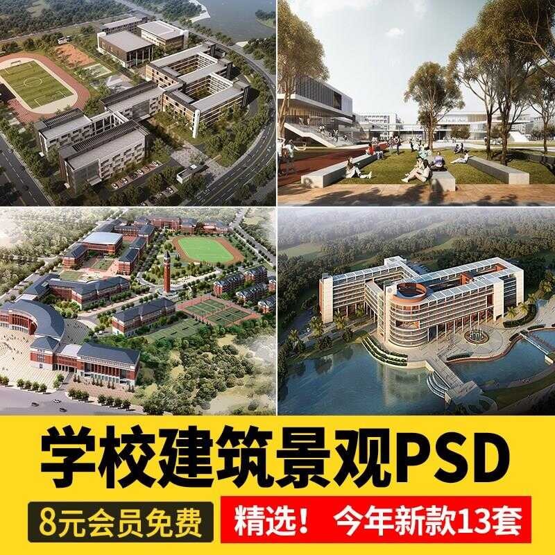 PS rendering of school campus architecture landscape, bird's-eye view ...