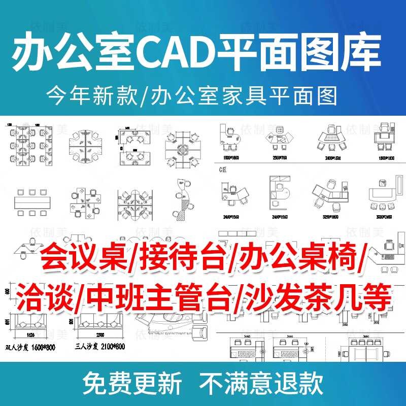 CAD Construction Library Furniture Layout Fixtures Office Space Meeting ...