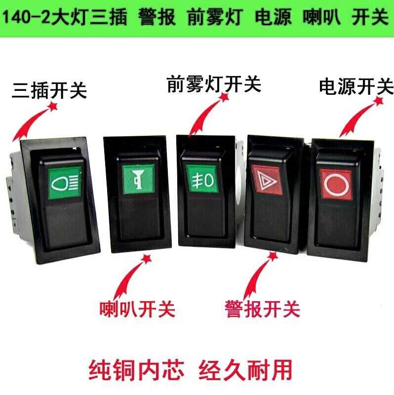 140-2 switch headlight three pin alarm fog light power horn switch pure ...